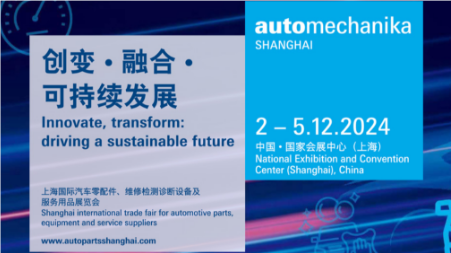 2024年上海國際汽車零配件、維修檢測診斷設(shè)備及服務(wù)用品展覽會(huì)
